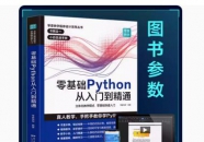 Python̴ŵʵսͨ2024python̳ѧȫ鼮